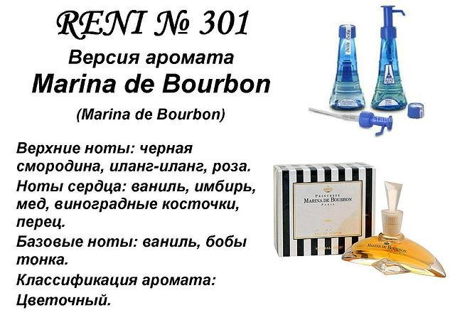 Marina de Bоurbon (Marina de Bourbon) 100мл