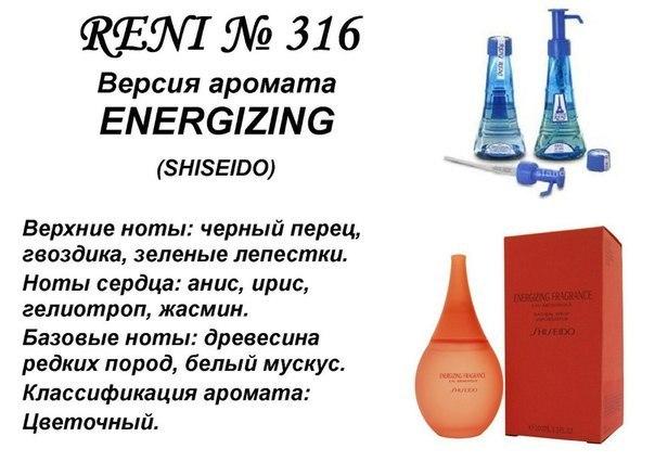 Shiseido Energizing (Shiseido) 100мл