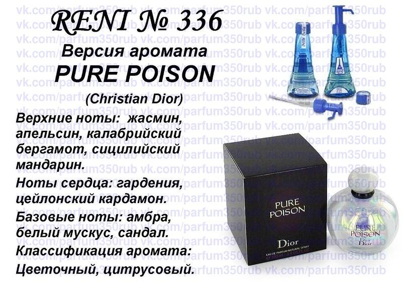 Pure Poison (Christian Dior) 100мл