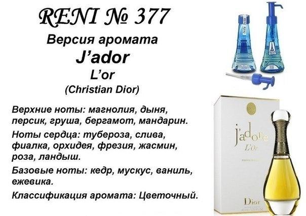 L or Jadore (Christian Dior) 100мл