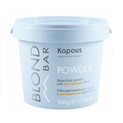 Обесцвечивающая пудра с антижелтым эффектом Kapous Blond Bar Bleaching Powder 500 гр