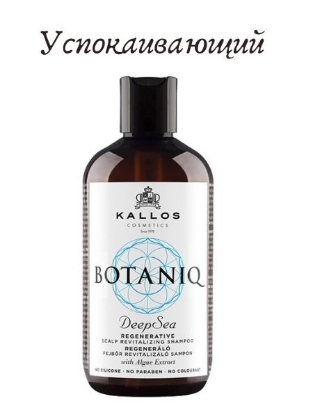 Kallos Botaniq Шампунь для волос восстанавливающий укрепляющий Botaniq 300 мл