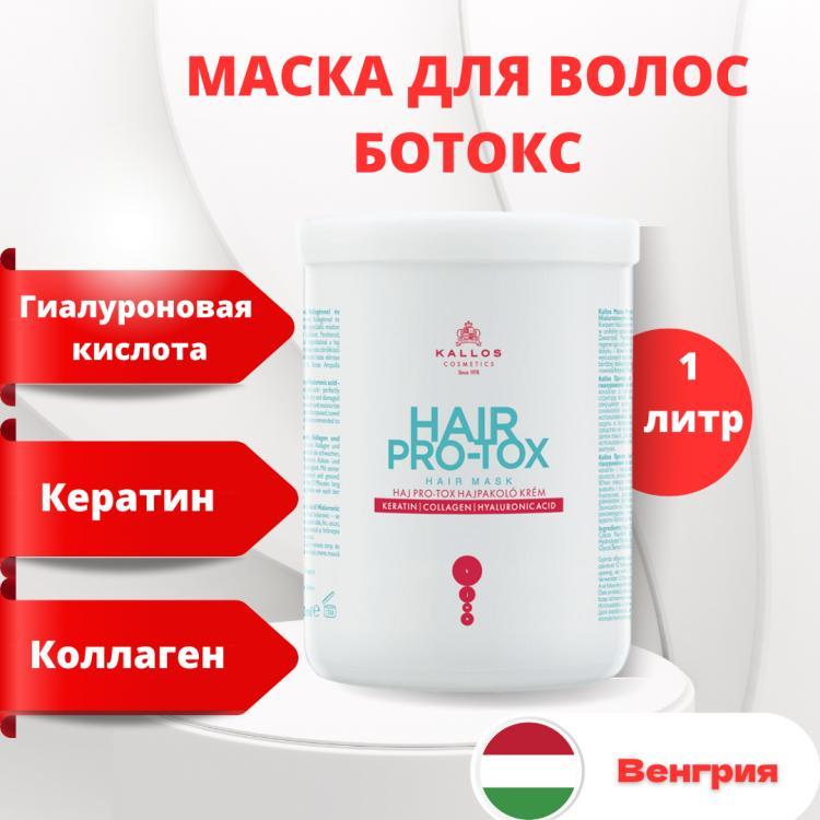 KJMN HAIR PRO-TOX HAIR MASK/ Про токс маска,1000