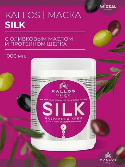 KJMN Маска  для волос ШЕЛК с оливковым маслом и протеинами шелка, 1000 ml