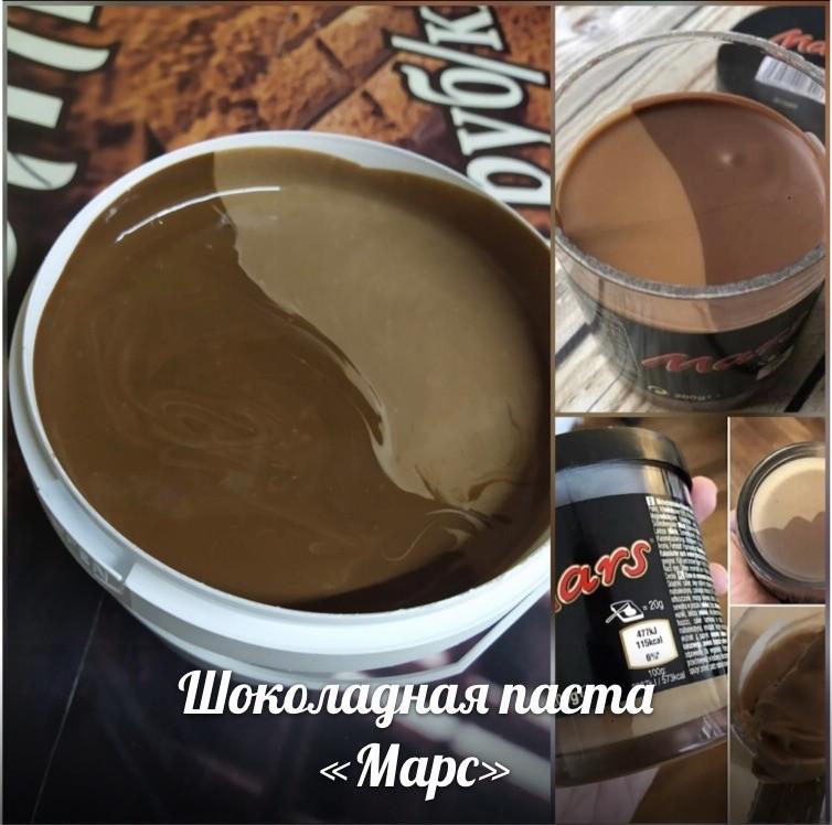 Паста "Марс"