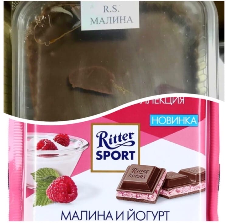 Риттер Спорт с малиной