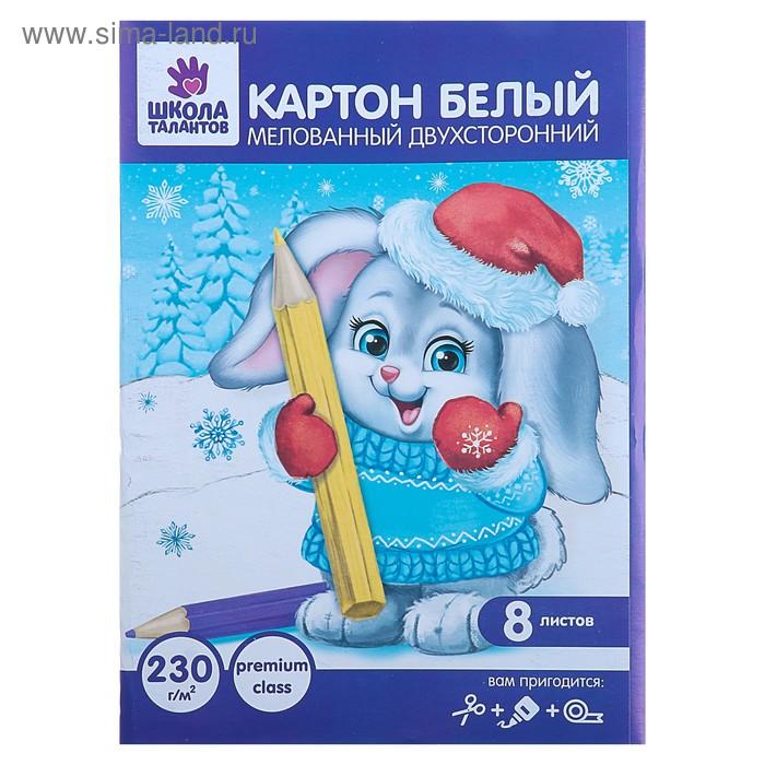 Картон белый, двухсторонний, А4, 8 листов, мелованный, 240 г/м2