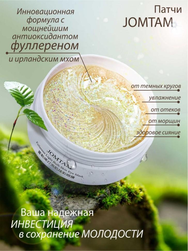 ПРИСТРОЙ!!!   Тающие, омолаживающие гидрогелевые патчи с фуллереном Jomtam
