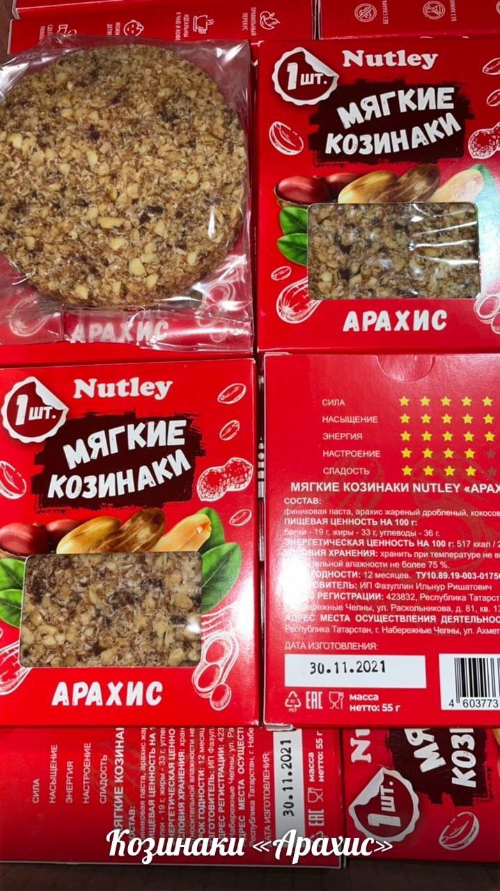 Козинаки мягкие  Nutli арахис