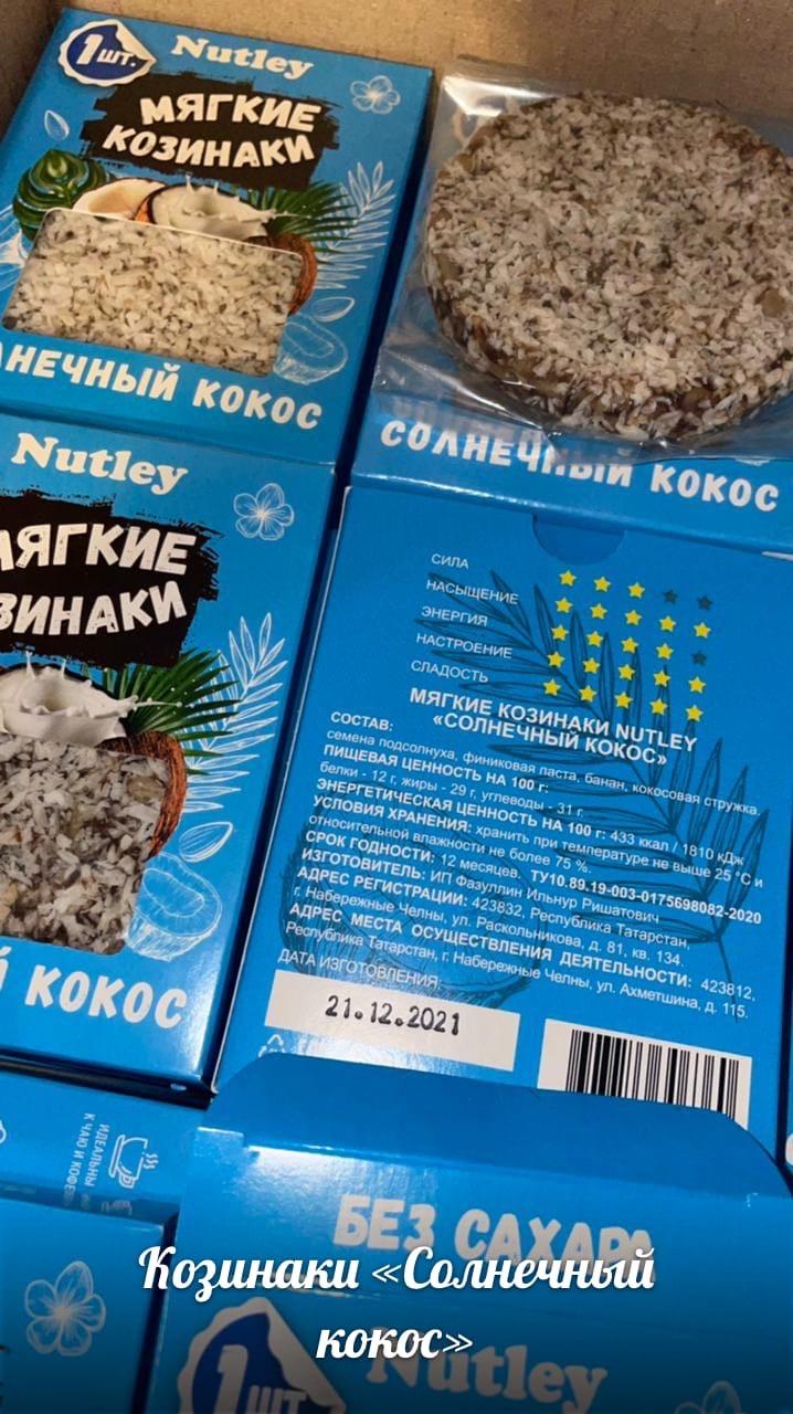 Козинаки мягкие  Nutli кокос