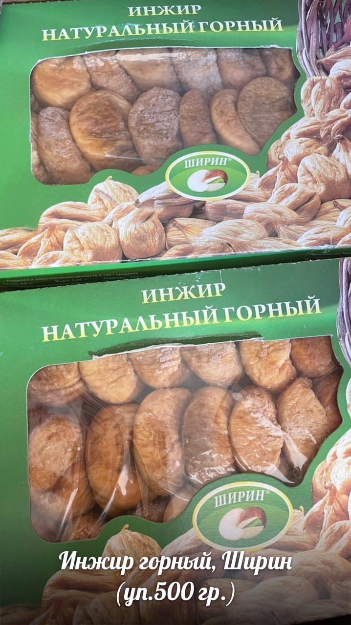 Инжир натуральный горный, Ширин