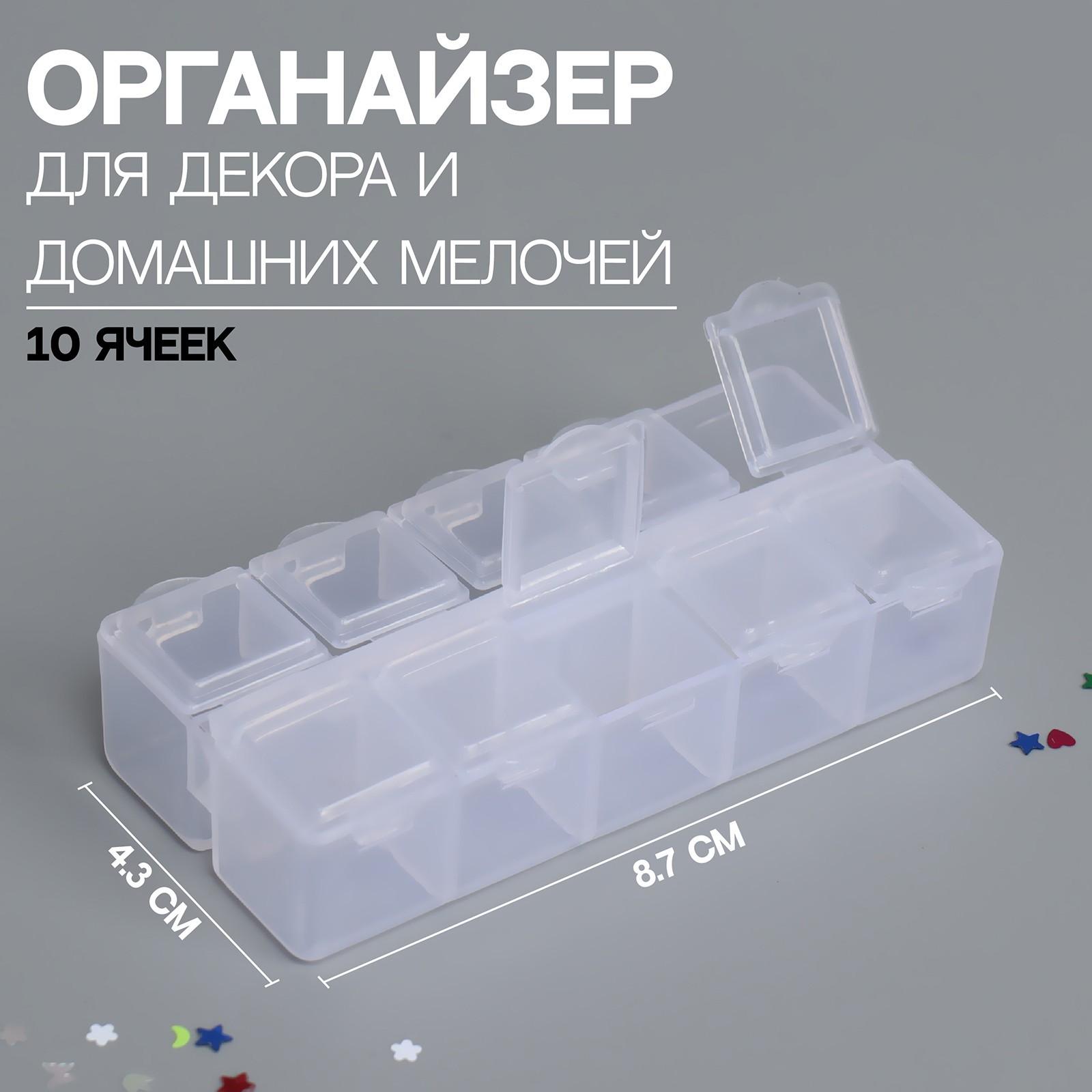 Контейнер для декора, 10 ячеек, 8,7 × 4,3 × 2 см, цвет прозрачный