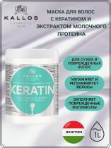 KJMN KERATIN HAIR MASK WITH KERATIN AND MILK PROTEIN/маска кератин   1000мл