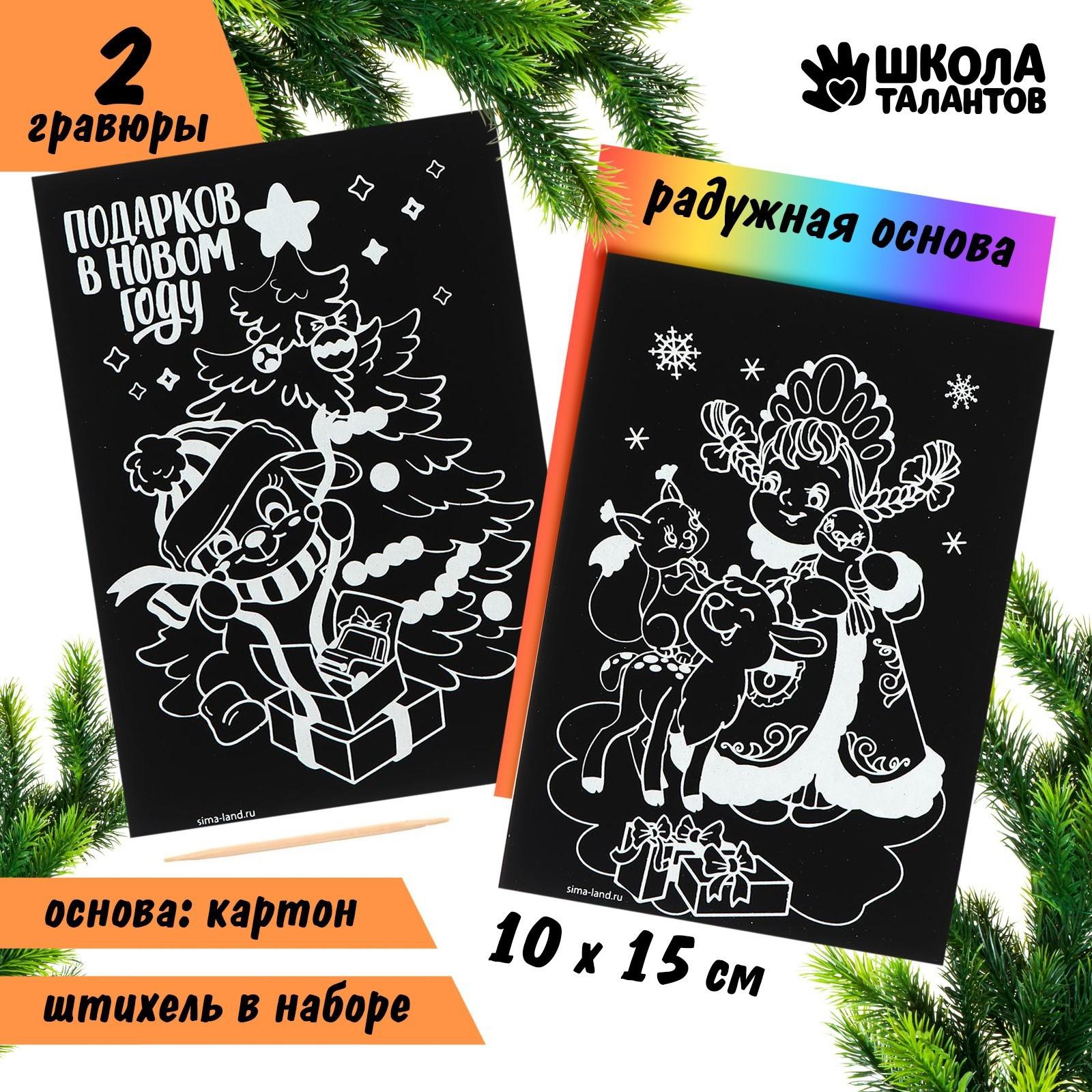 Гравюра «Подарков в Новом году» Снегурочка, с цветным эффектом, набор 2 шт.