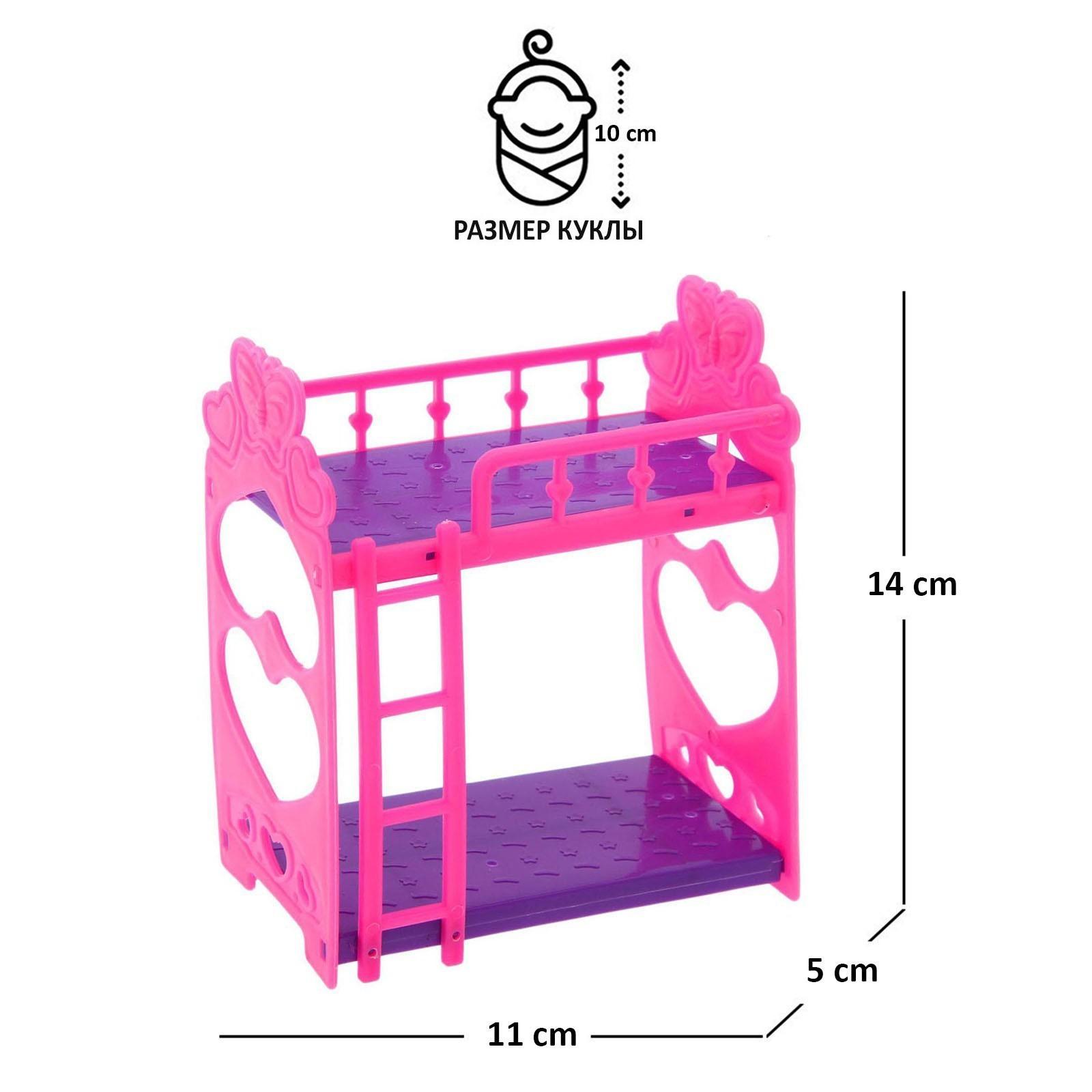 Аксессуары для кукол: кроватка двухъярусная «Малышка»