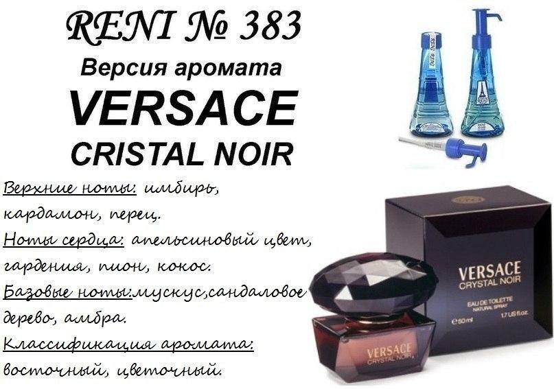 НОВИНКА! Crystal Noir (Versace) 100мл
