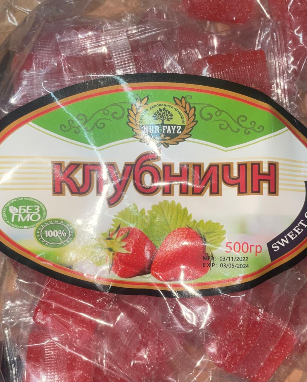 конфеты клубника 500 гр уп