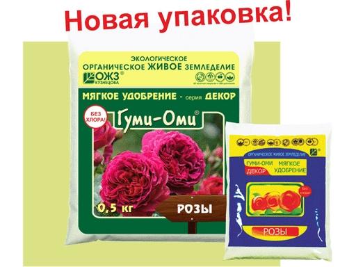 Гуми-Оми Розы 0,5кг порошок
