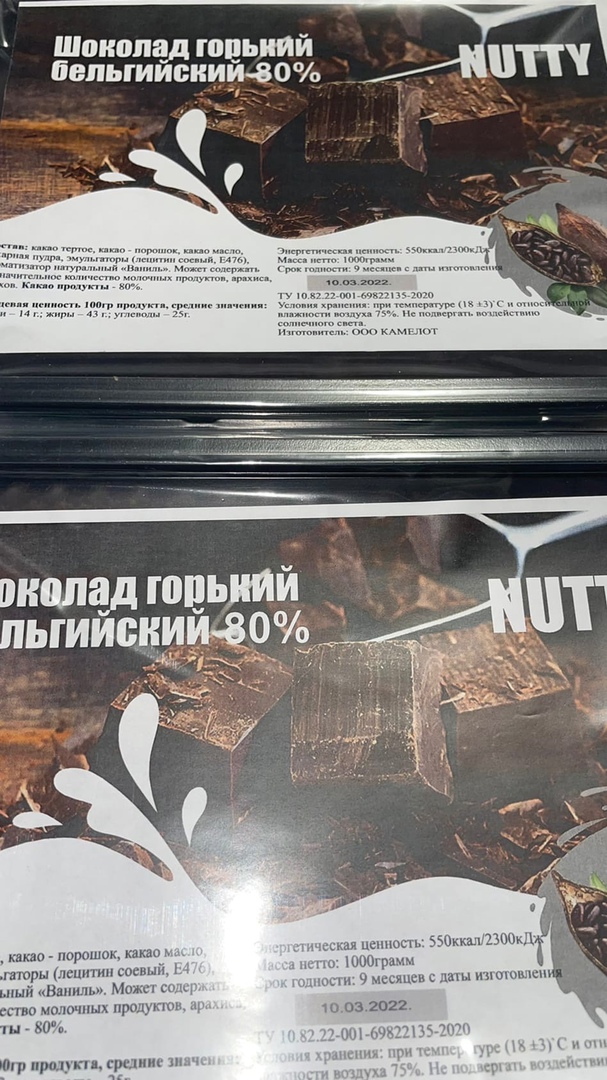 NUTTY Горький 80 % бельгийский Вес 1 кг