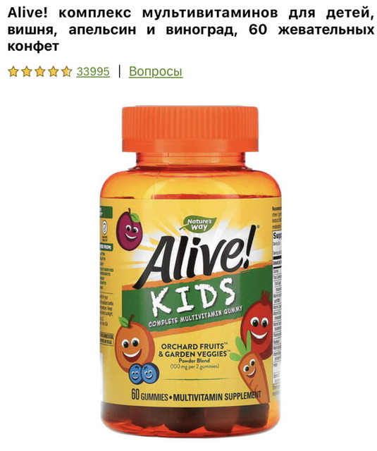 Nature's Way, Alive! комплекс мультивитаминов для детей, вишня, апельсин и виноград, 60 жевательных конфет