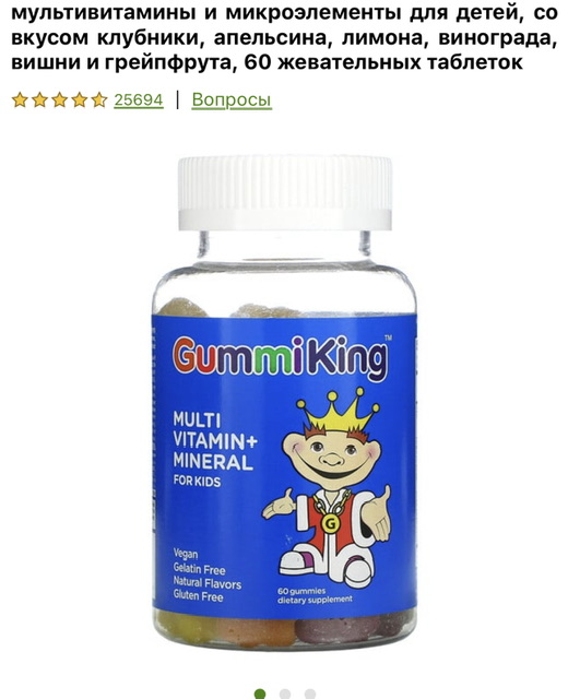 -20% GummiKing, мультивитамины и микроэлементы для детей, со вкусом клубники, апельсина, лимона, винограда, вишни и грейпфрута, 60 жевательных таблеток